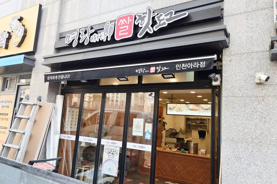 인천 서구 · 2026년 7월 개편 전 표기 명랑핫도그 원상복구